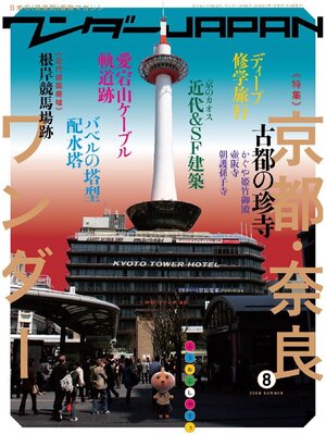 cover image of ワンダーJAPAN Volume08